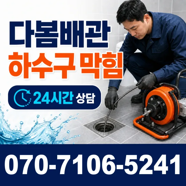 전남광주 영암군 학산면 신덕길 누수검사 상담 이미지 2