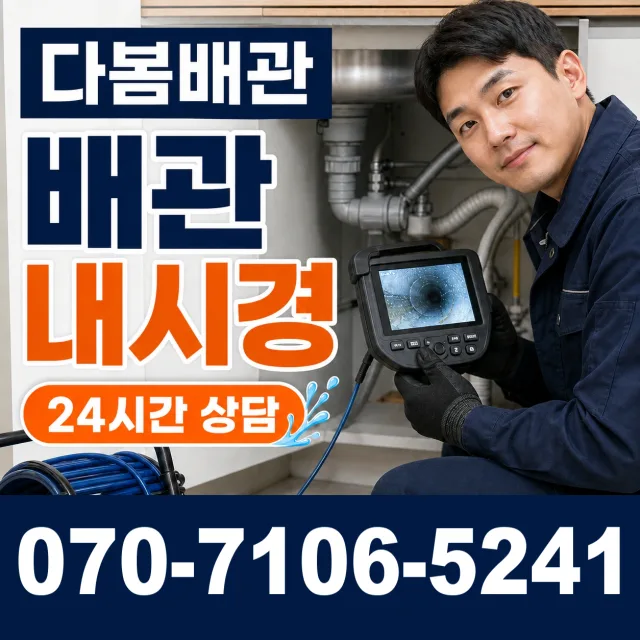 전남광주 영암군 학산면 신덕길 누수검사 상담 이미지 3