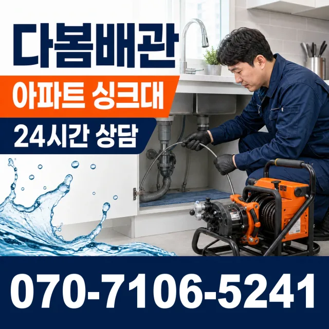전남광주 영암군 학산면 신덕길 누수검사 상담 이미지 7
