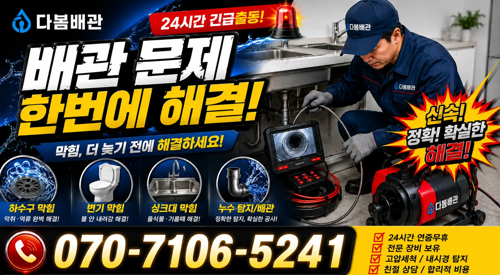 전남광주 영암군 학산면 신덕길 누수검사 24시간 긴급출동 상담 안내